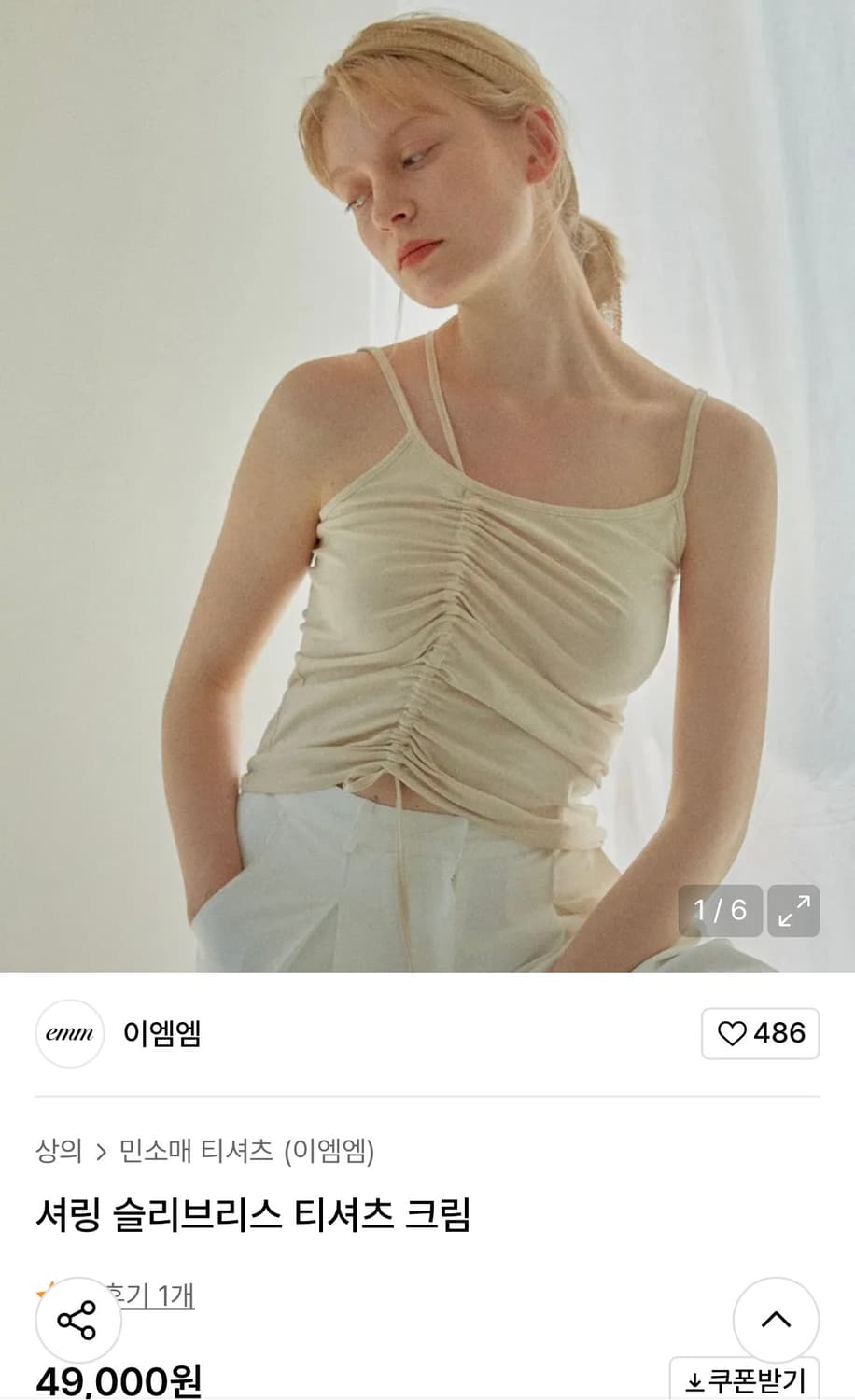 이엠엠 emm 셔링 슬리브리스 티셔츠 크림 상품이미지1