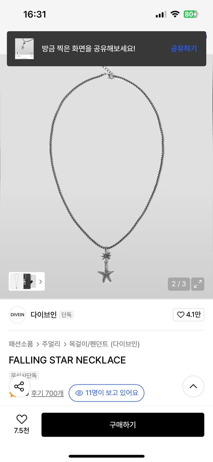 다이브인 목걸이 상품이미지2