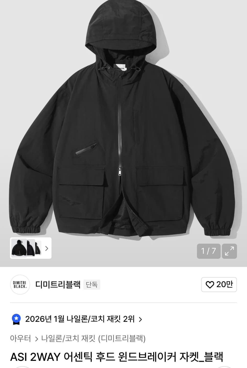디미트리블랙 바람막이 s사이즈 상품이미지1
