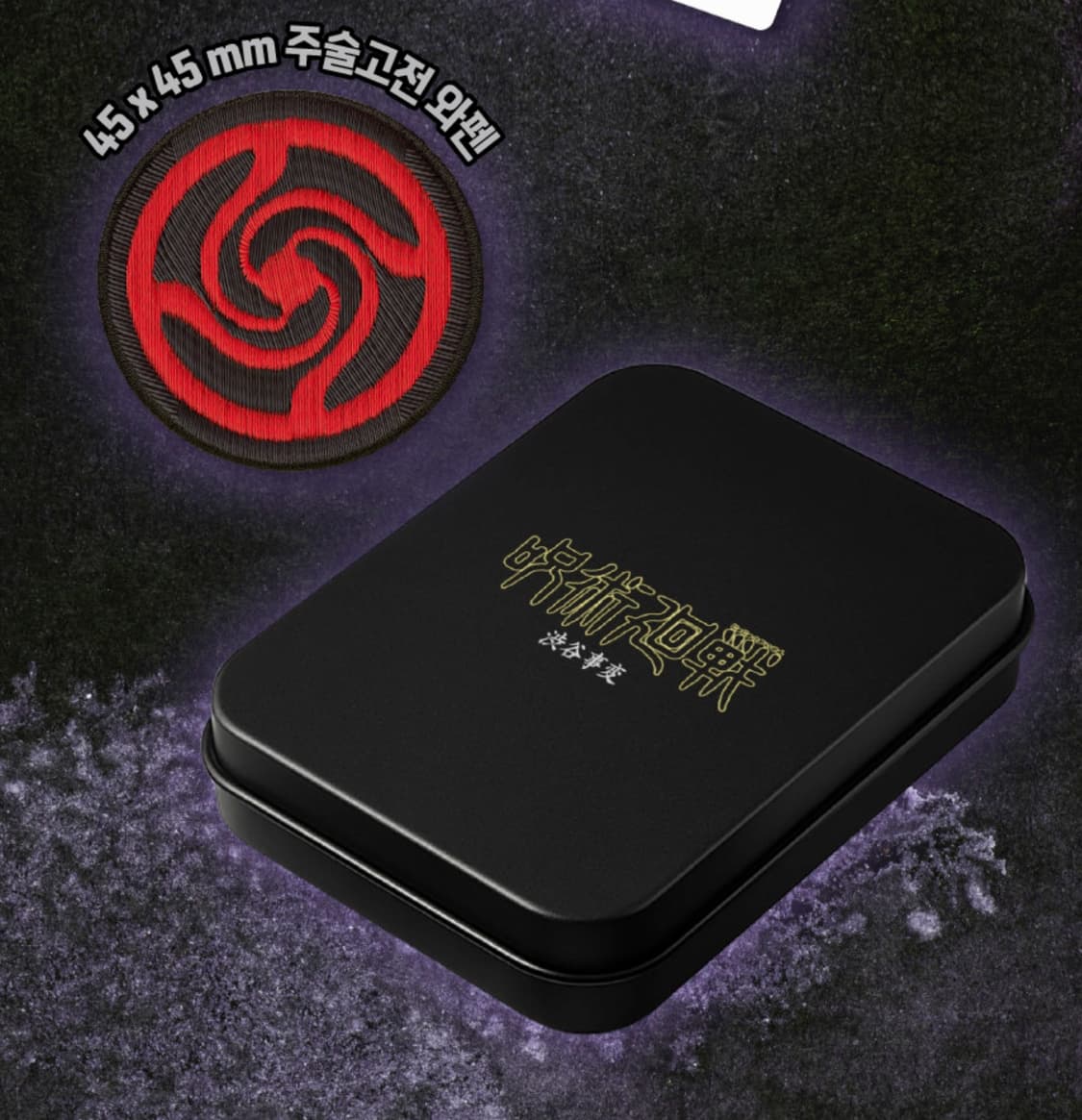 주술회전 틴케이스 세트 상품이미지2