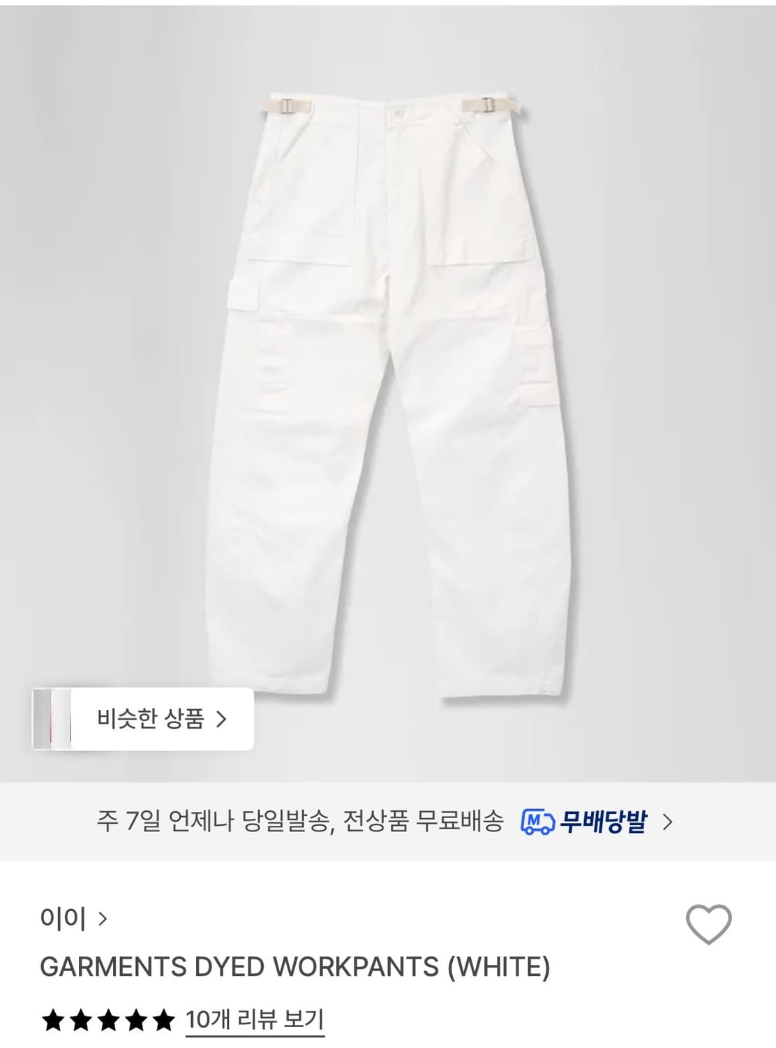 EE GARMENTS DYED WORKPANTS WHITE 상품이미지1