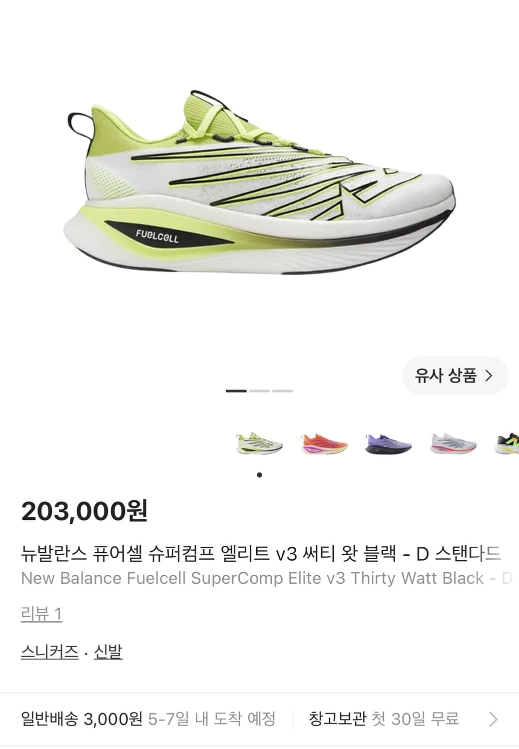 [정가 20만원] 뉴발란스 퓨어셀 슈퍼컴프 v3 러닝화 260 상품이미지2