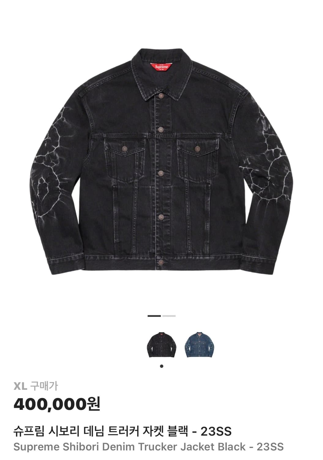 슈프림 시보리 데님 트러커 자켓 상품이미지7