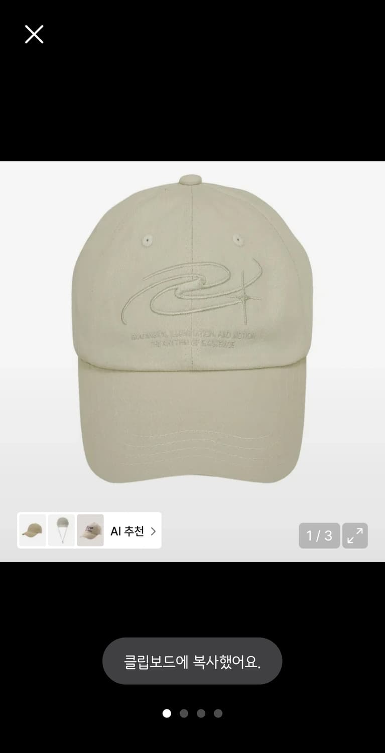 [아이언더스탠드]유니버스 갤럭시 볼캡 베이지컬러 미개봉 상품이미지1
