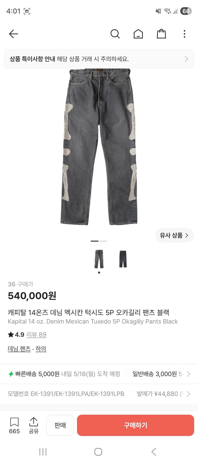 캐피탈 본 데님 흑청 36 상품이미지1