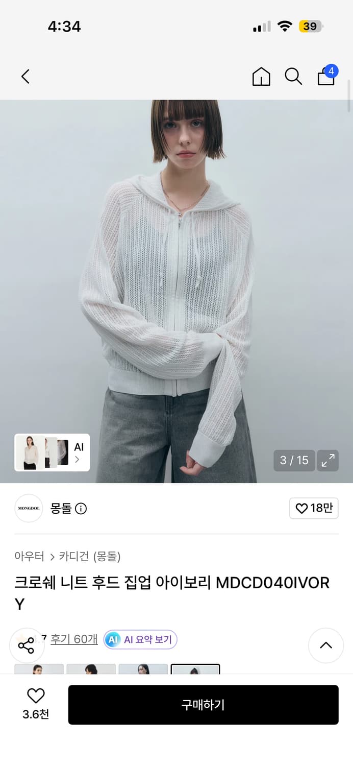몽돌 크로쉐니트 후드집업 아이보리 (살안타템) 상품이미지1