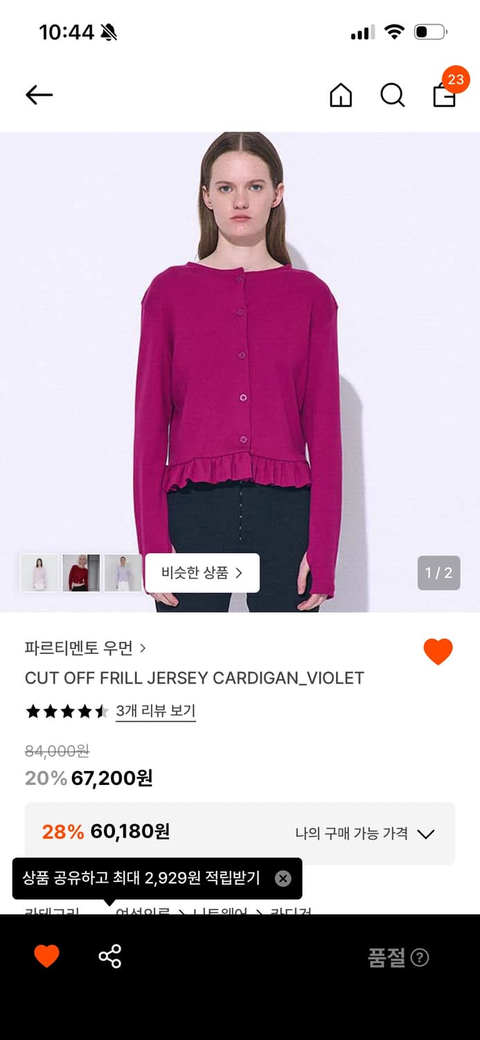 파르티멘토우먼 프릴 가디건 상품이미지1