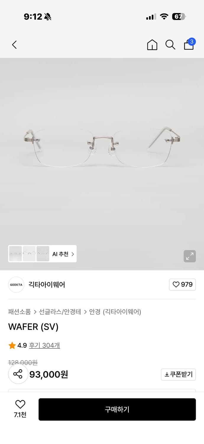 긱타아이웨어 무테 새상품 팔아요 상품이미지1
