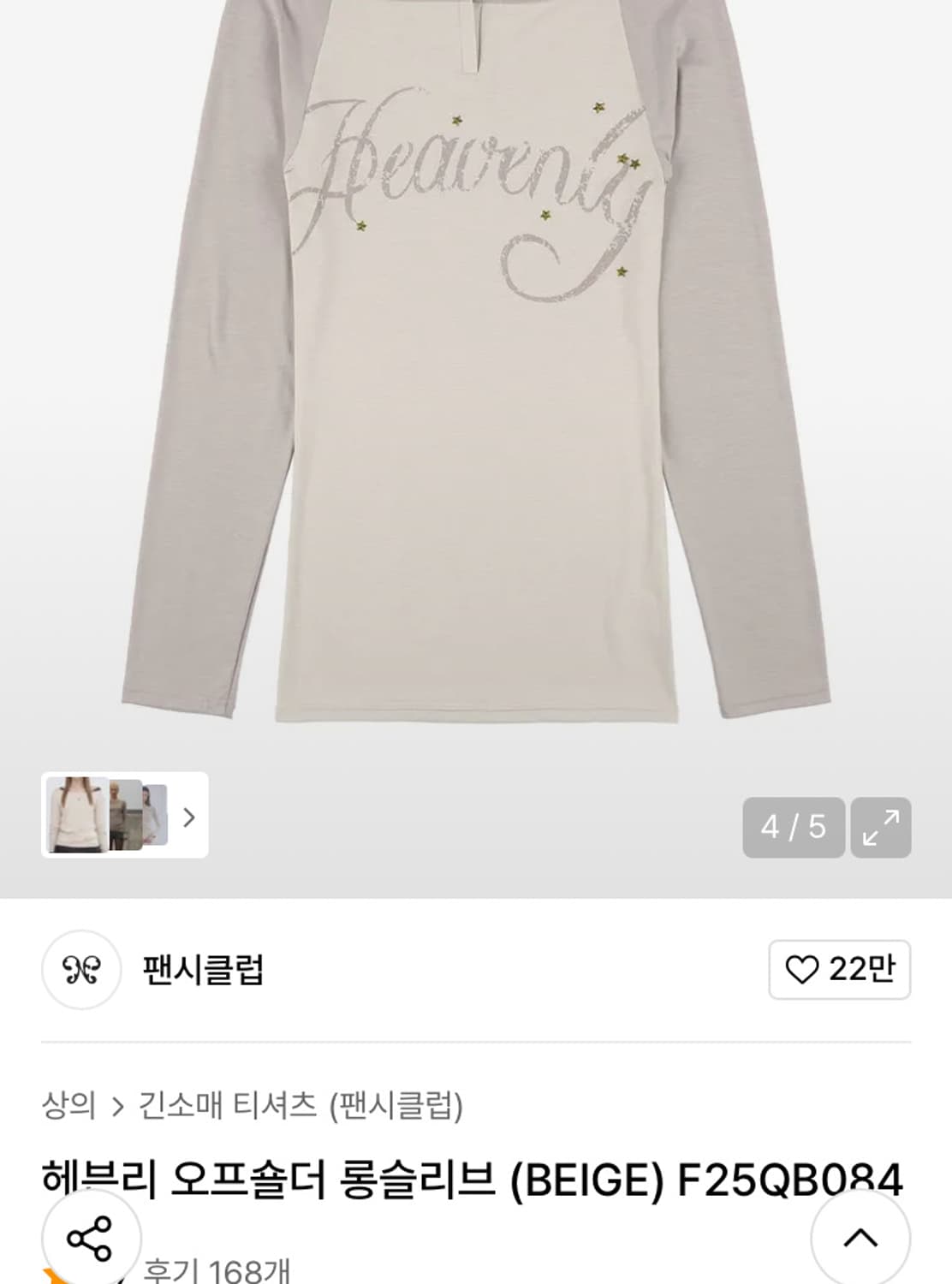 팬시클럽 헤븐리 롱슬리브 상품이미지2