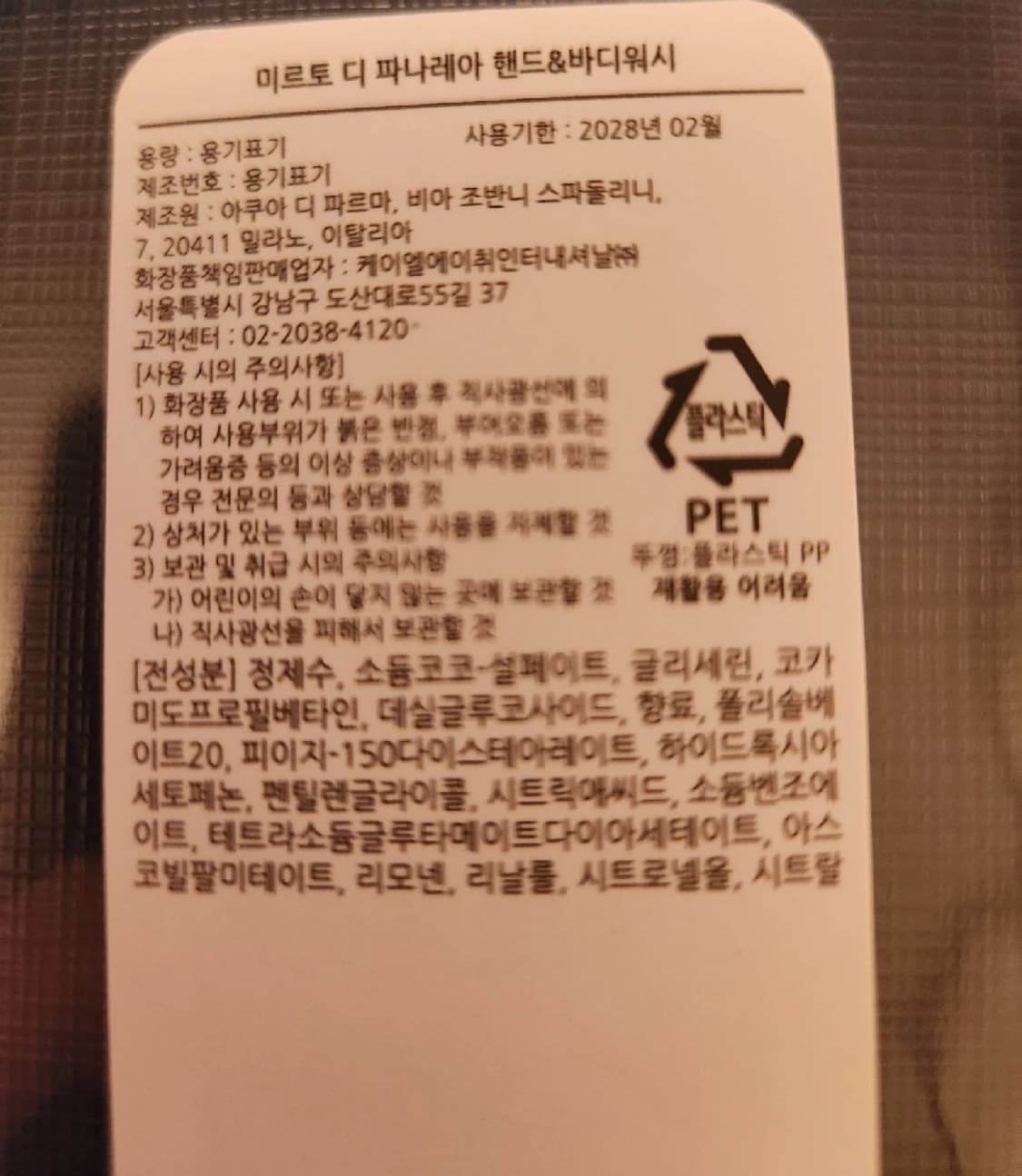 아쿠아디파르마 미르토 핸드워시 앤 바디 300ml 상품이미지3