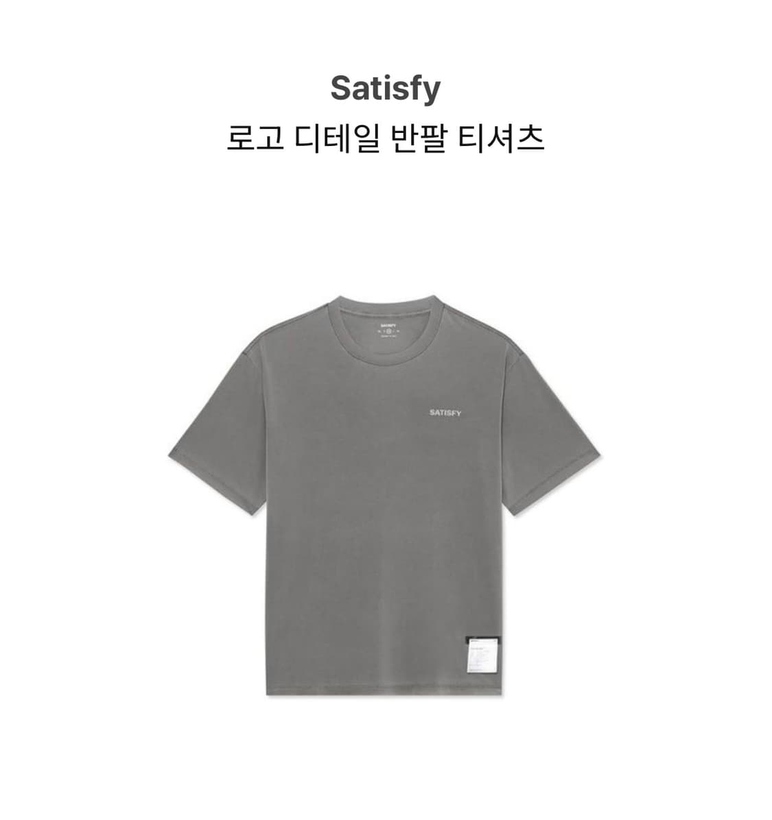 Satisfy 로고 반팔 티셔츠 M 상품이미지1
