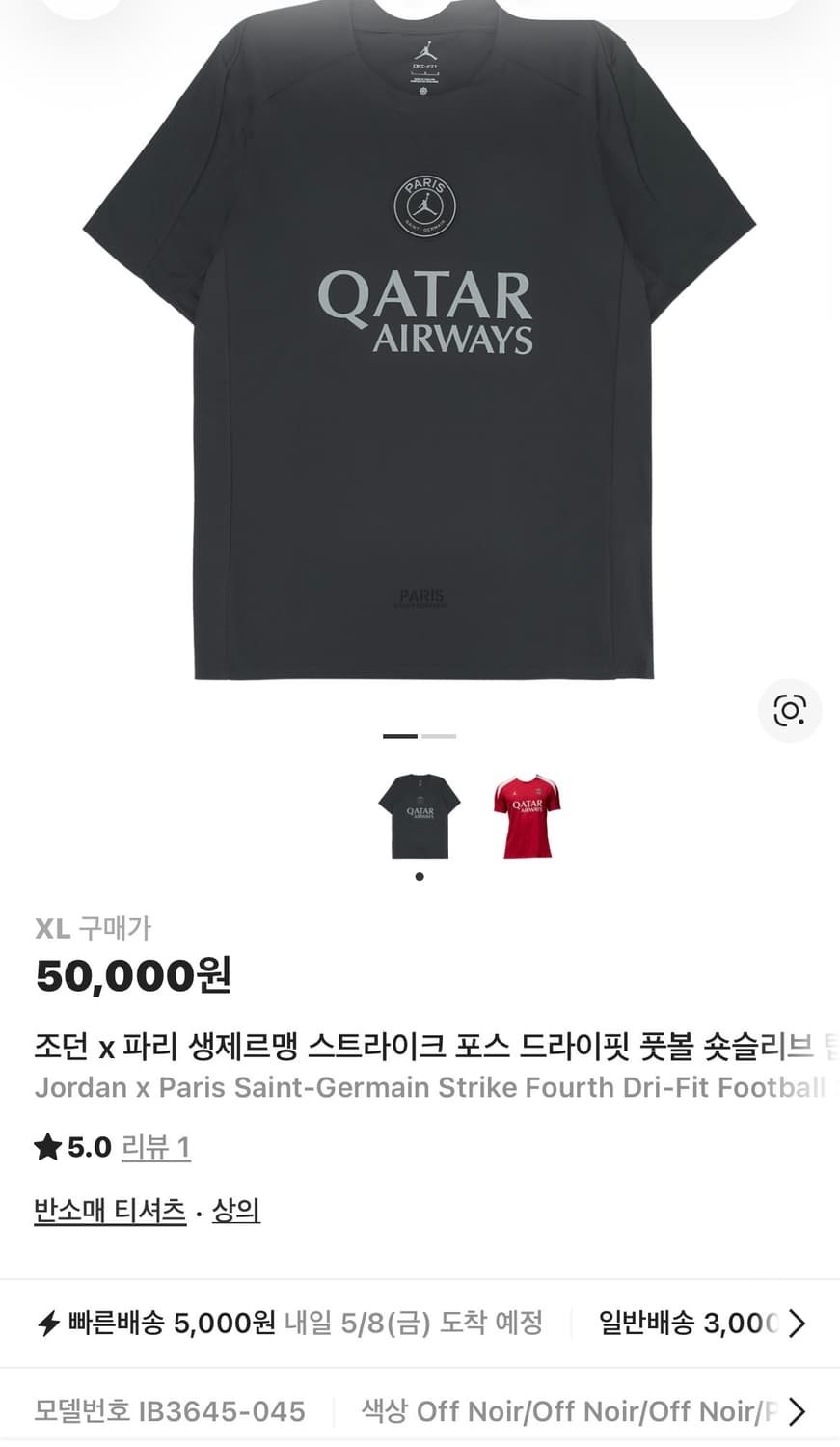 조던 x 파리 생제르맹 스트라이크 포스 드라이핏 져지 (새제품. XL.1 상품이미지8