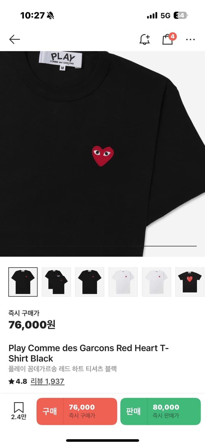 꼼데가르송 레드 하트 반팔m 상품이미지2