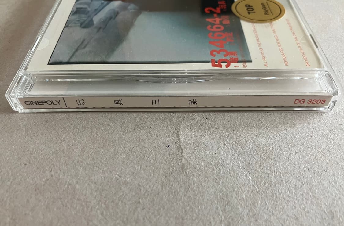 90년대 왕페이 Faye Wong 완구 국내 라이센스 초판 CD 중화권 상품이미지6