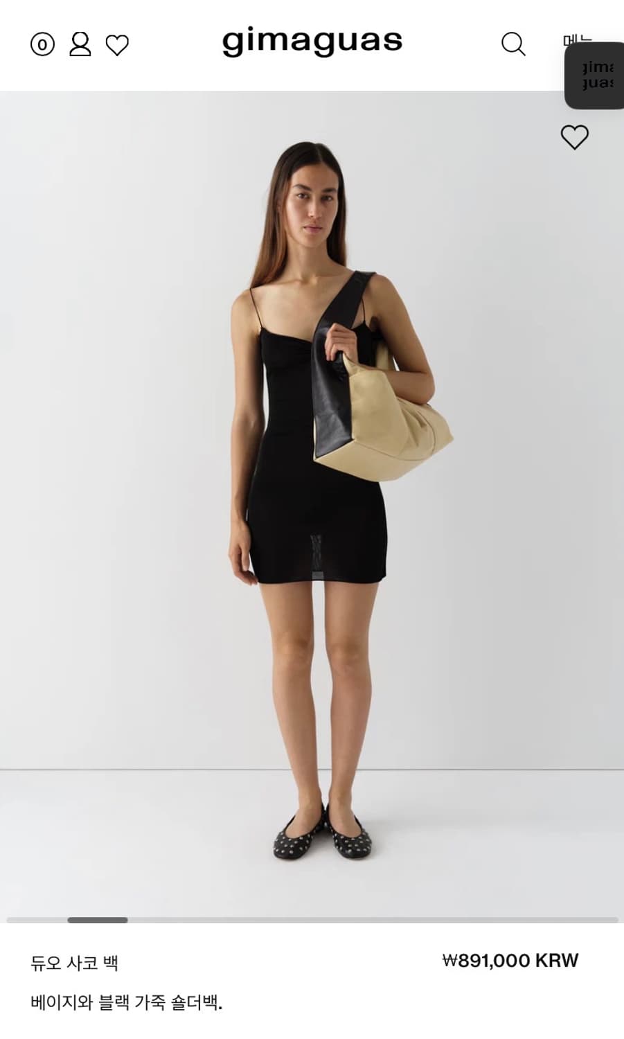 F/ 기마구아스 Duo Sacco 듀오 사코백 / 베이지 블랙 상품이미지6