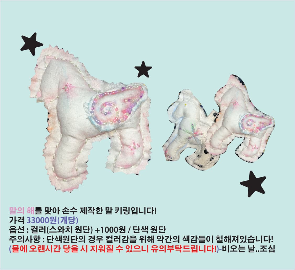 행운을 가져다줄 말 키링 판매합니다 상품이미지3