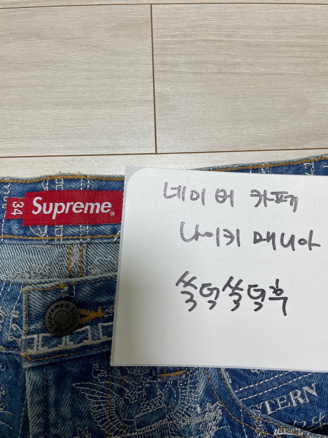 [34사이즈] 슈프림 엠브로이더드진 자수진 청바지 20ss 상품이미지8