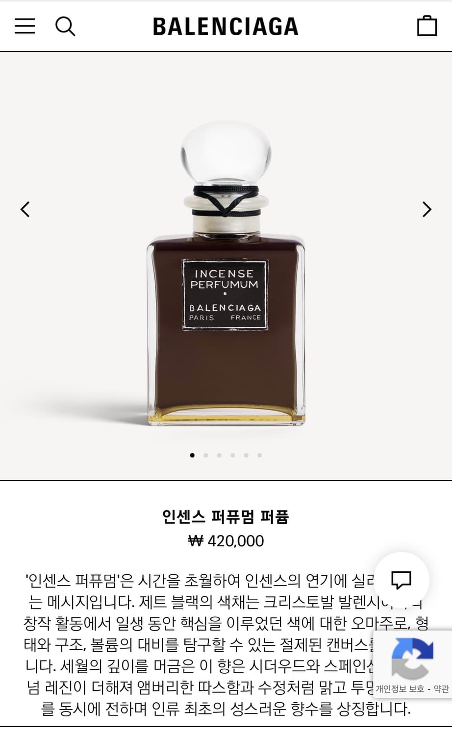 발렌시아가 향수(인센스 퍼퓸) 상품이미지1