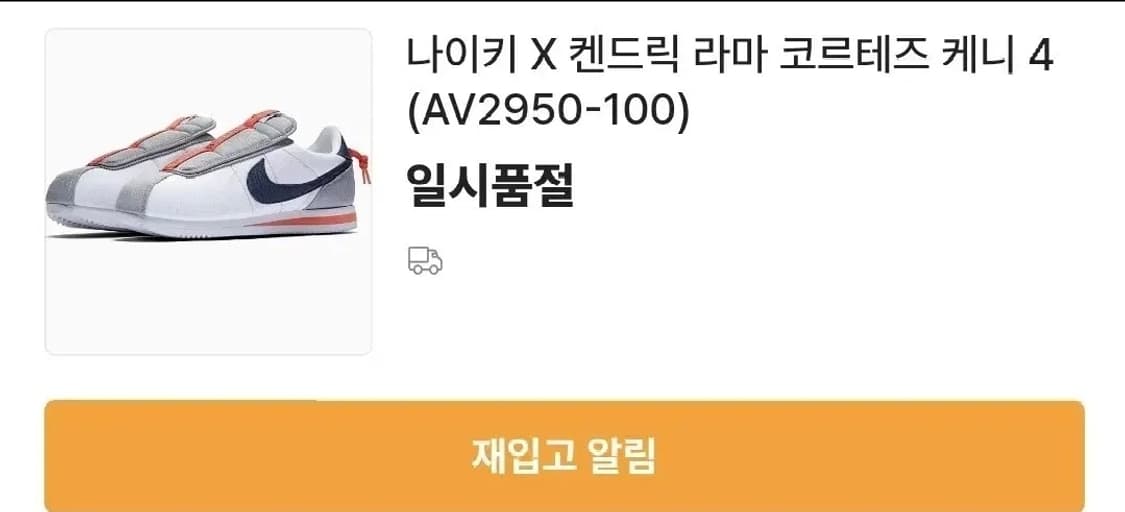 한정판 s급 나이키 270 한정판 켄드릭라마 코르테즈 품절대란 상품이미지5