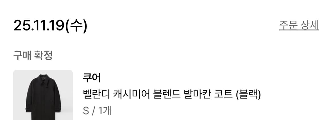 25FW 쿠어 벨란디 캐시미어 블렌드 발마칸 코트 (블랙/S) 상품이미지2