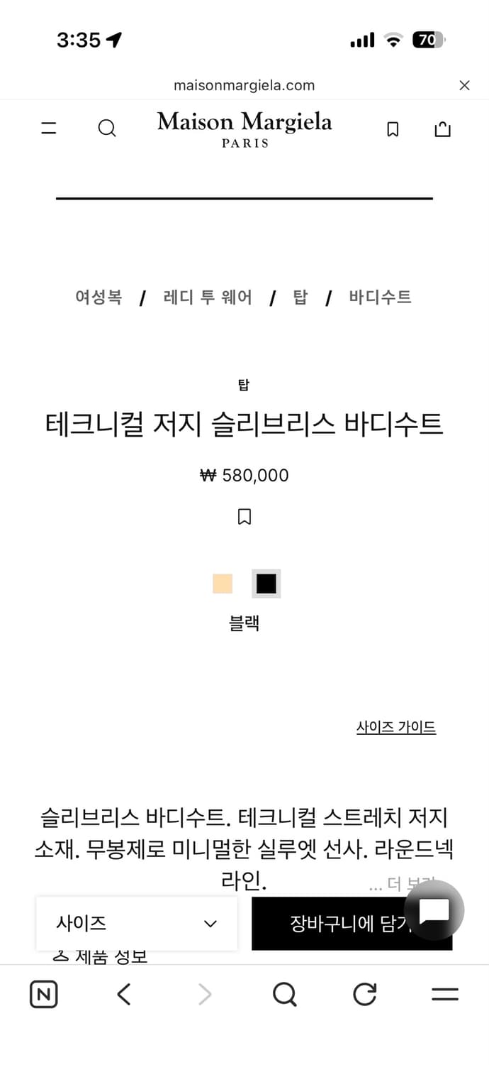 메종마르지엘라 저지 바디수트탑 상품이미지7
