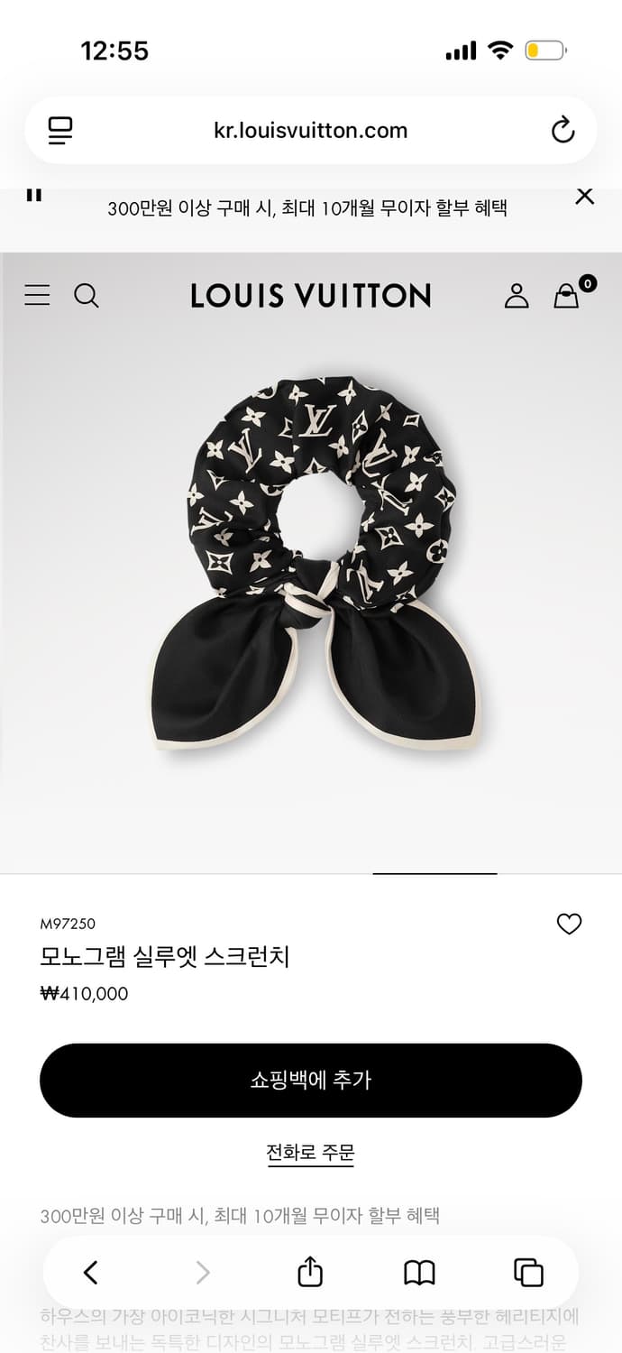 루이비통 모노그램 실루엣 스크런치 상품이미지4