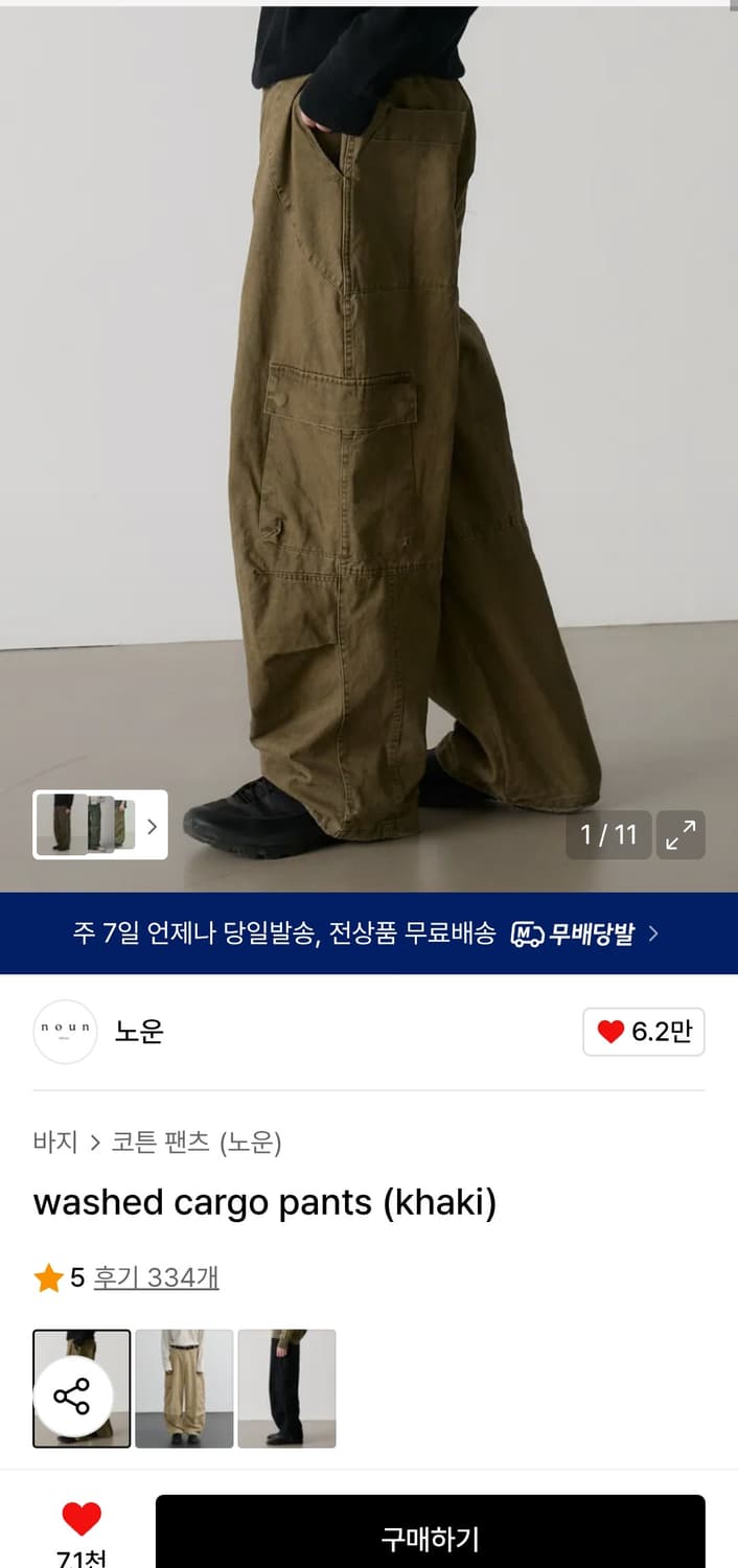 노운 워시드 카고팬츠 카키 2사이즈 판매합니다. 상품이미지1