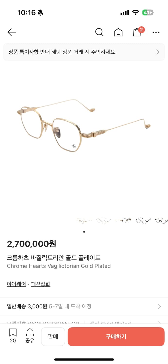 크롬하츠 안경 바질릭토리안 골드 새상품 급 제품 판매 상품이미지1