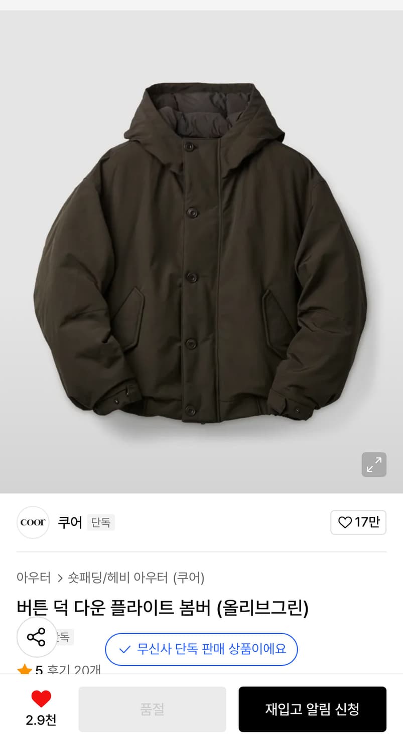 [새상품,M]쿠어 버튼 덕 다운 플라이트 봄버 올리브그린 상품이미지1