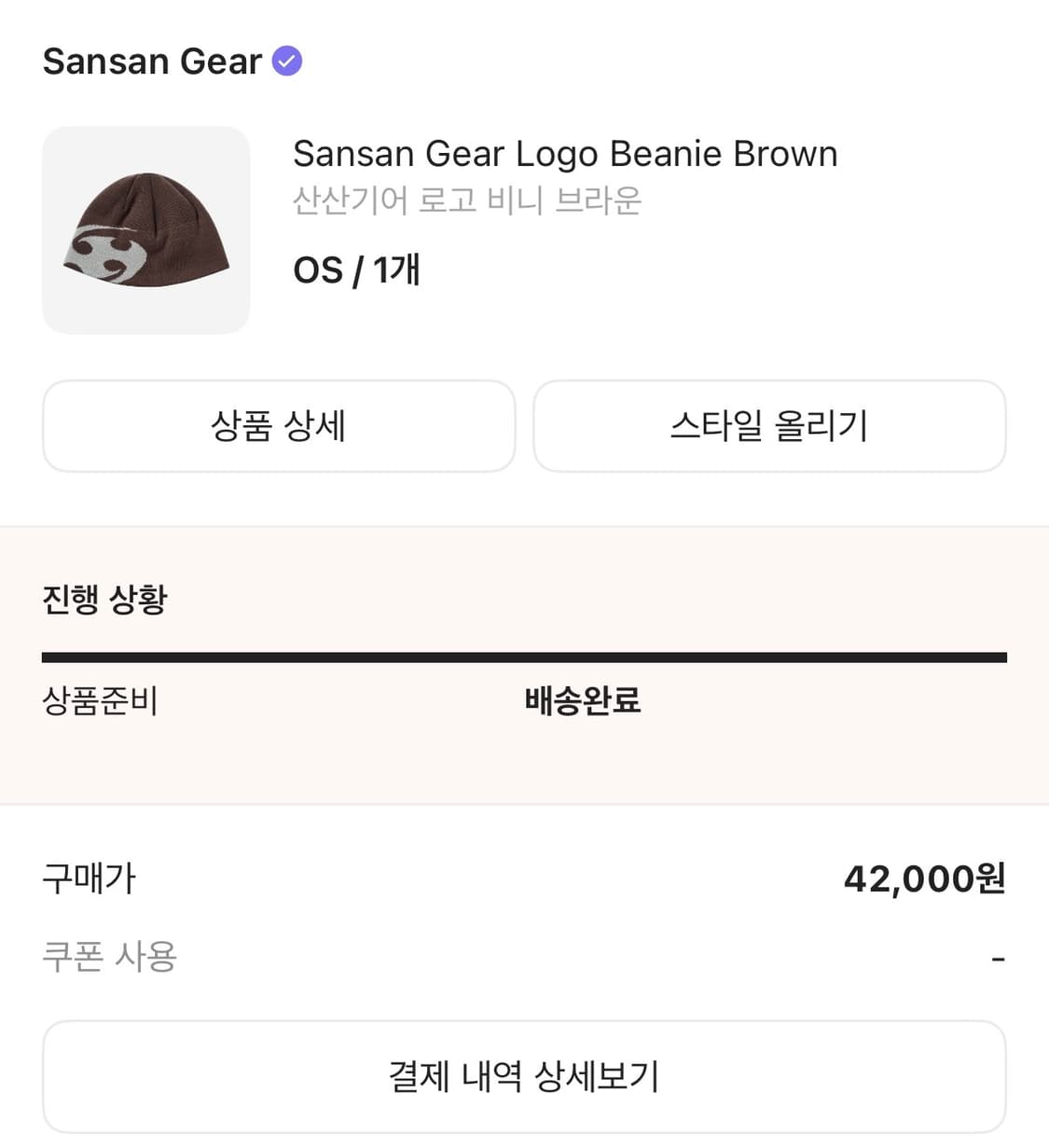 산산기어 25ss 브라운 비니 판매합니다 상품이미지2