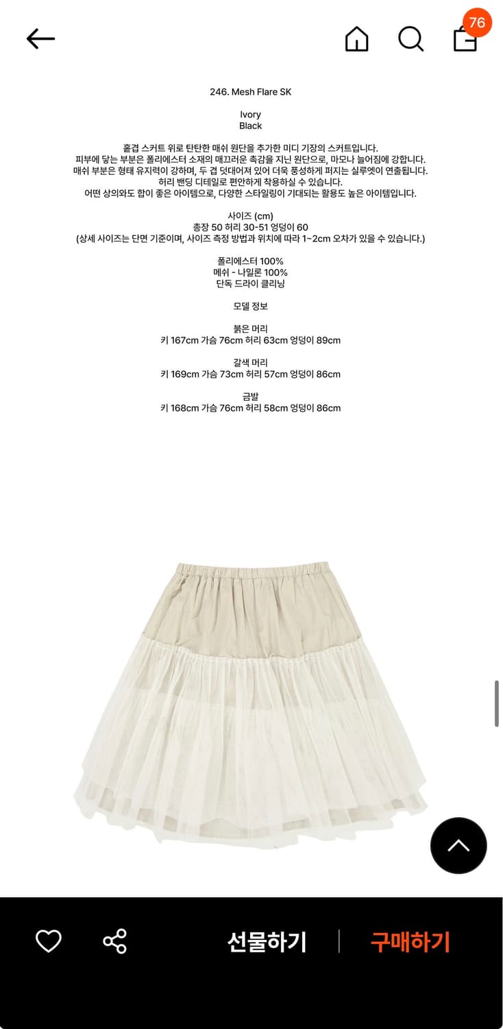 노컨텐츠 메쉬 플레어스커트 화이트 상품이미지3