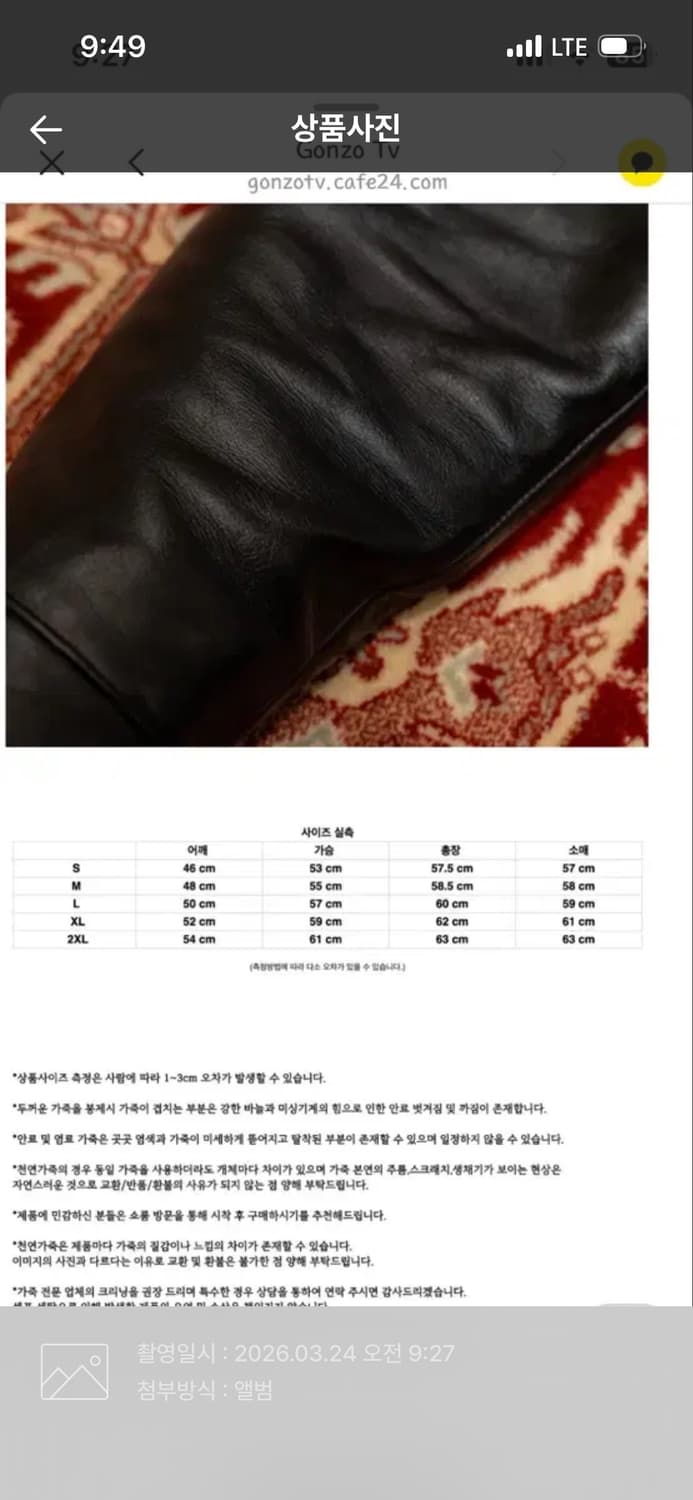 곤조2 가죽자켓 L사이즈 구매합니다 상품이미지1