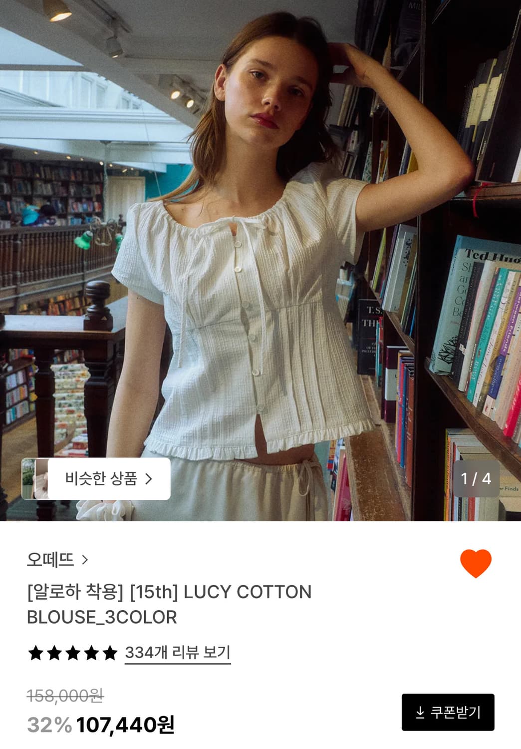 오떼뜨 루시 블라우스 lucy cotton blouse 상품이미지2