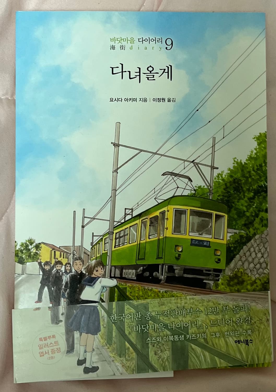 10월까지처분|다녀올게 만화책 상품이미지1