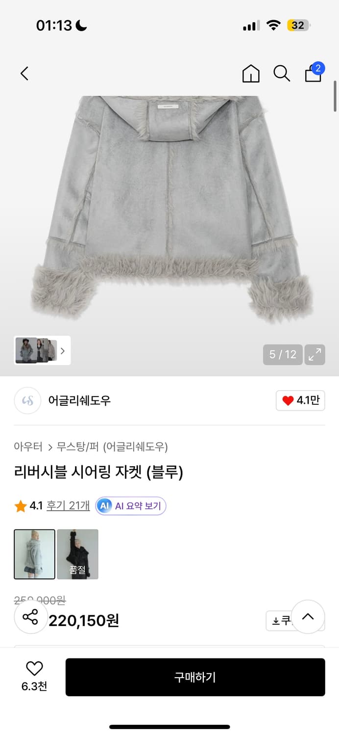 어글리쉐도우 리버시블 시어링 자켓 블루 상품이미지2