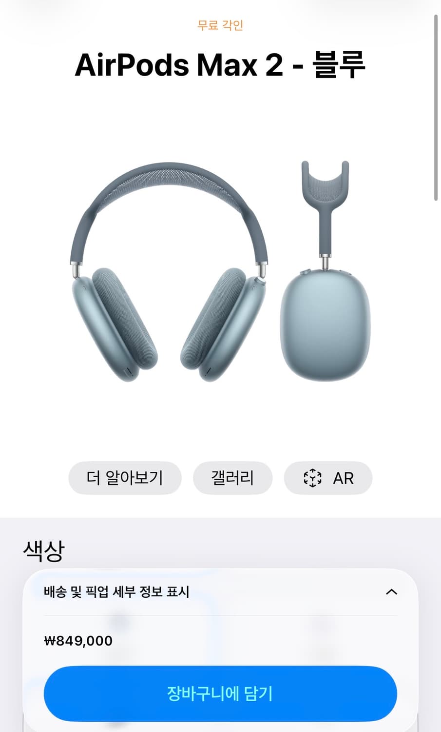 에어팟 맥스 2세대 상품이미지1