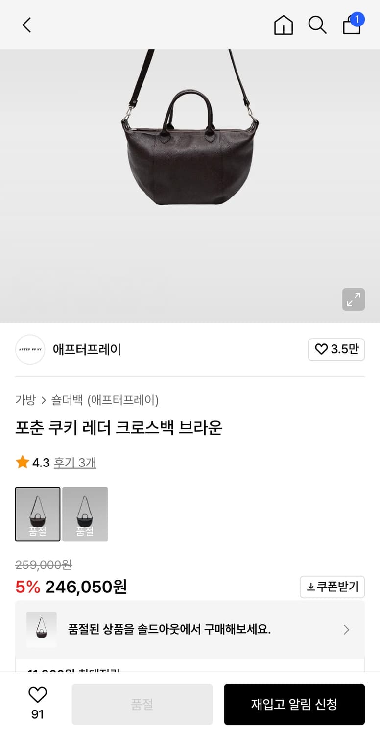 애프터프레이 포춘 쿠키 레더 크로스백 브라운 상품이미지6