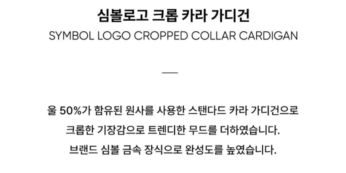 [새상품] 시티브리즈의 심볼 로고 크롭 카라 가디건 차콜 상품이미지7