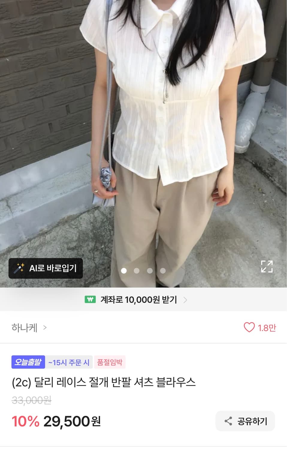 에이블리 여름 카라 블라우스 모리걸 상품이미지2