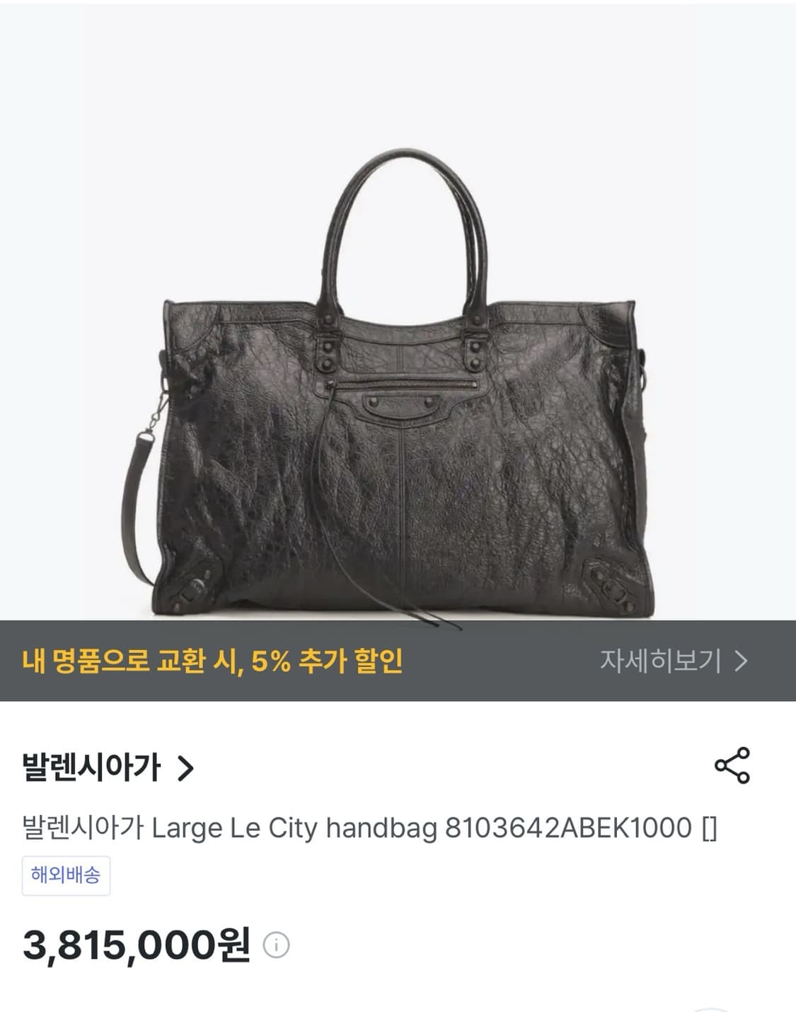 발렌시아가 자이언트 모터백 상품이미지6
