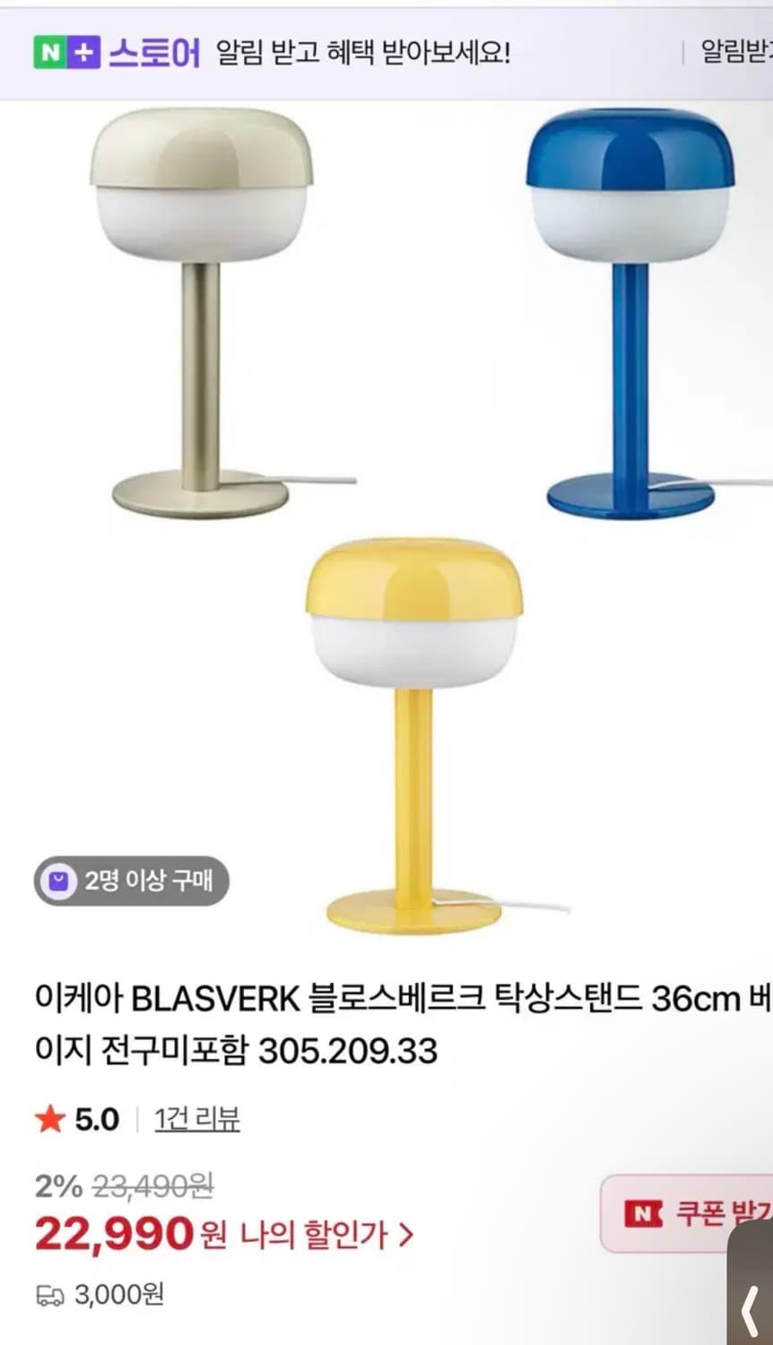 이케아 블로스베르크 탁상스탠드 상품이미지1