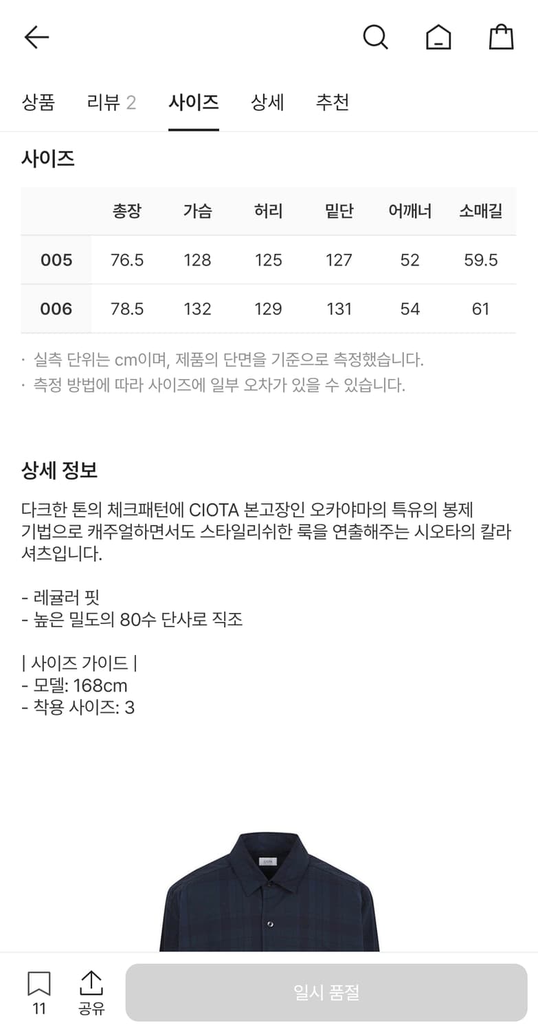 Ciota 시오타 레귤러 칼라 마드라스 셔츠 네이비 L (미개봉) 상품이미지5