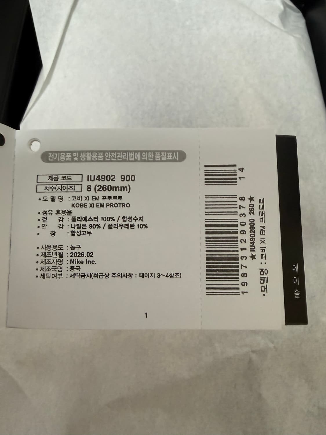 코비 11 프로트로 맘바 데이 260mm + 스팔딩 블랙골드 농구공 상품이미지4