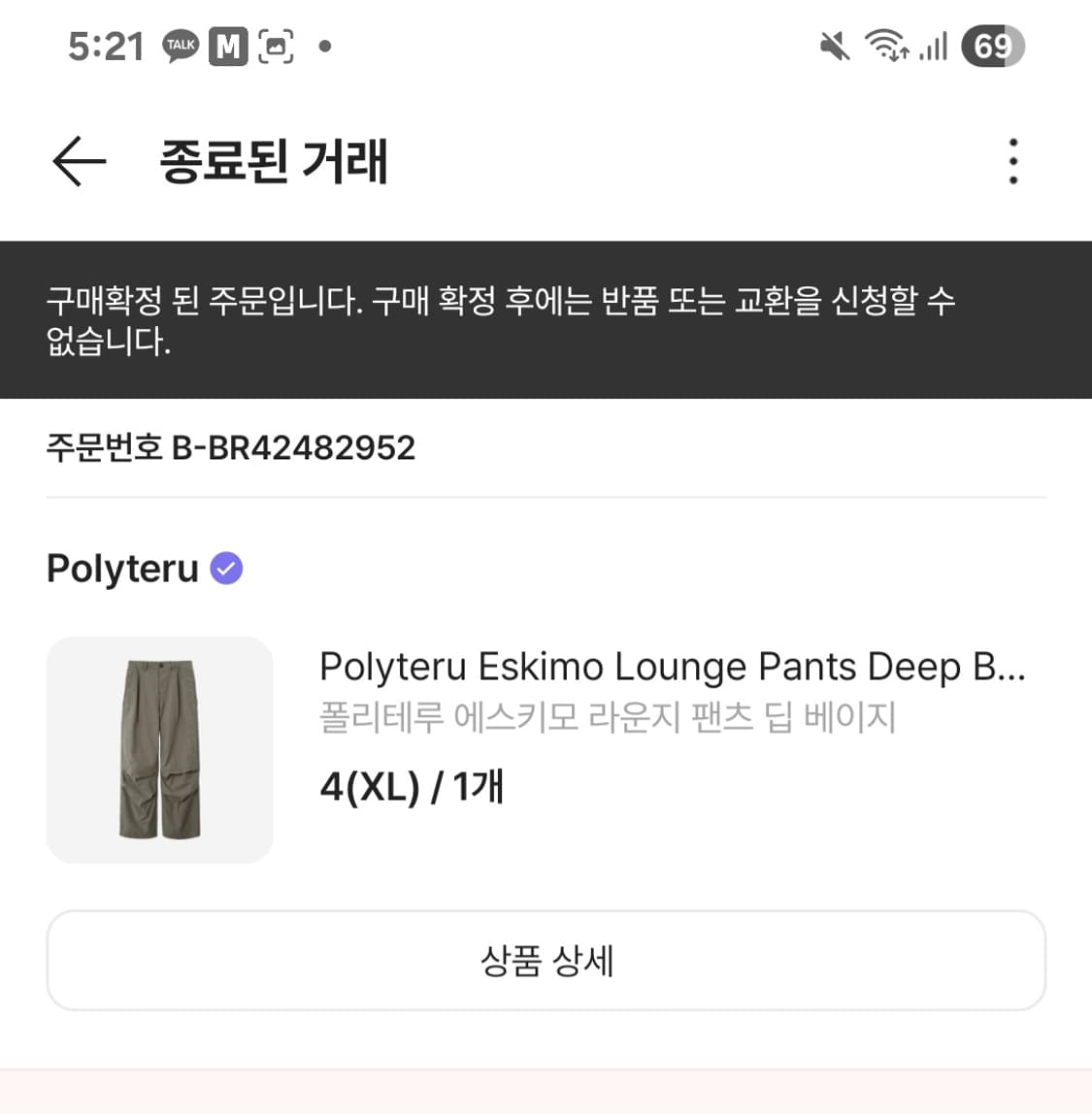 폴리테루 에스키모 라운지 팬츠 딥 베이지 XL사이즈 팝니다. 상품이미지4