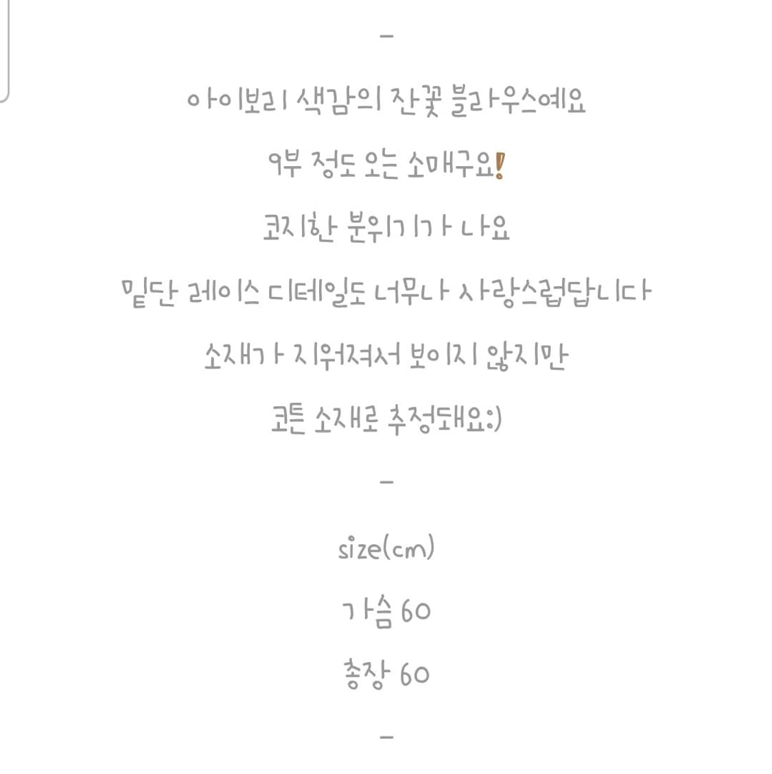 셀니빈티지 코지모리걸 잔꽃 레이스 블라우스 상품이미지7