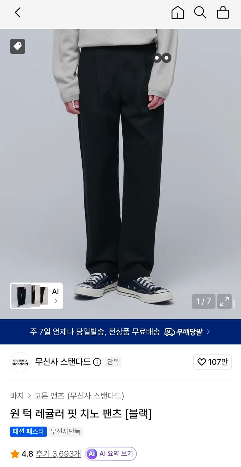 무신사 미사용 블랙팬츠 33인치 기장107 상품이미지3