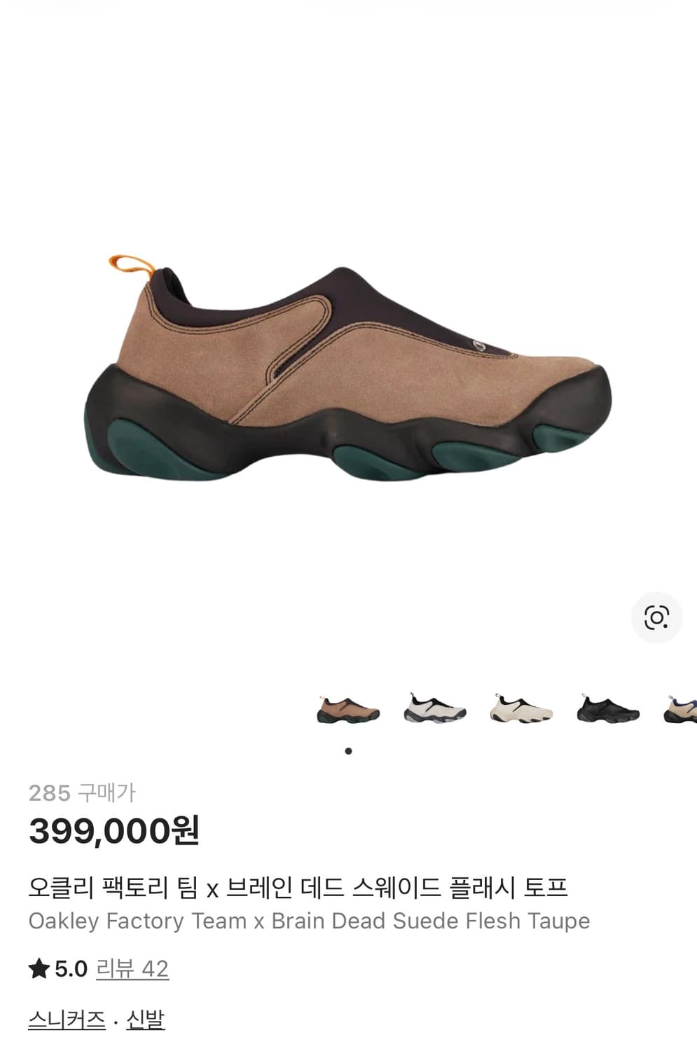 오클리 팩토리팀 브레인 데드 스웨이드 신발 상품이미지1