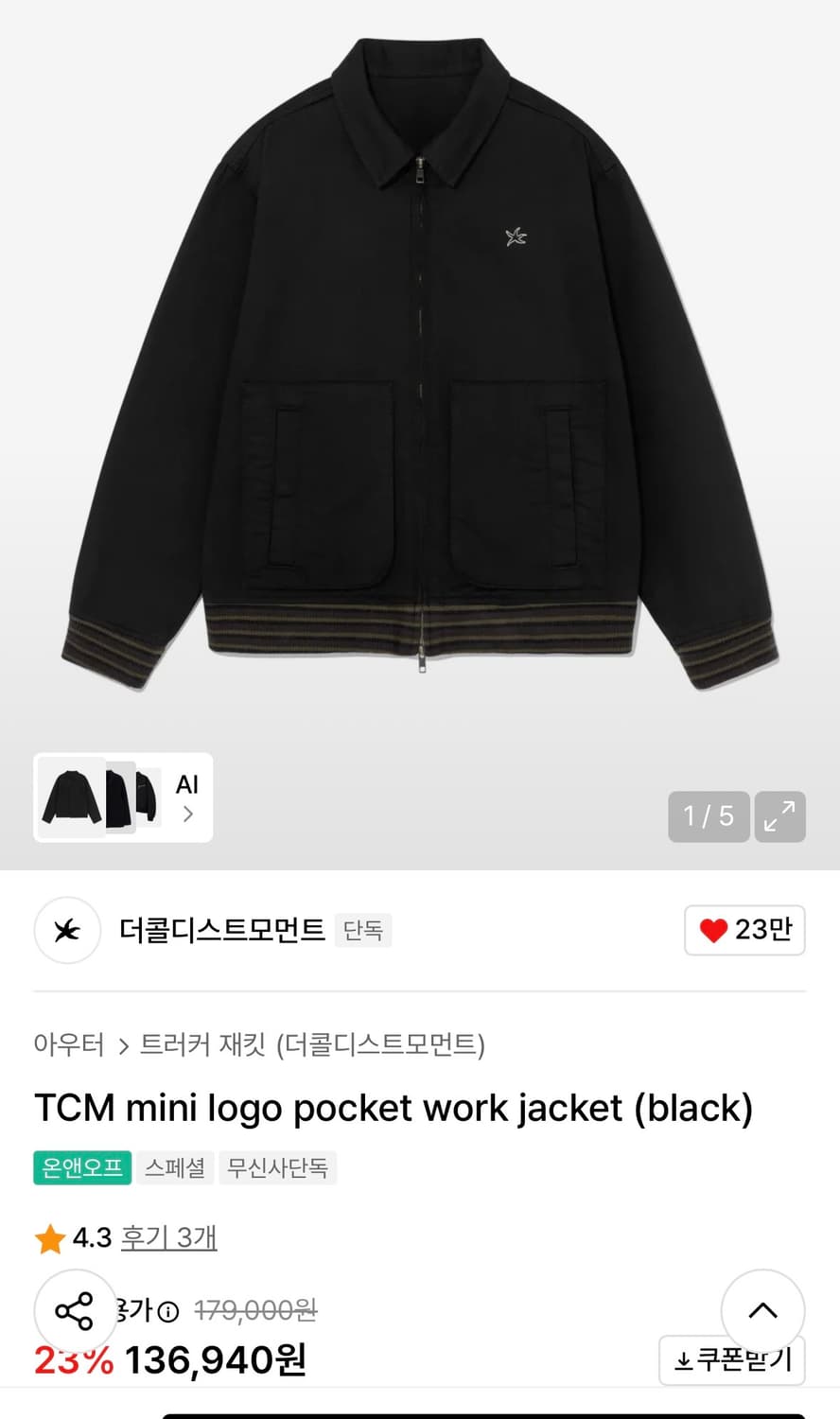 더콜디스트모먼트 워크자켓 상품이미지1