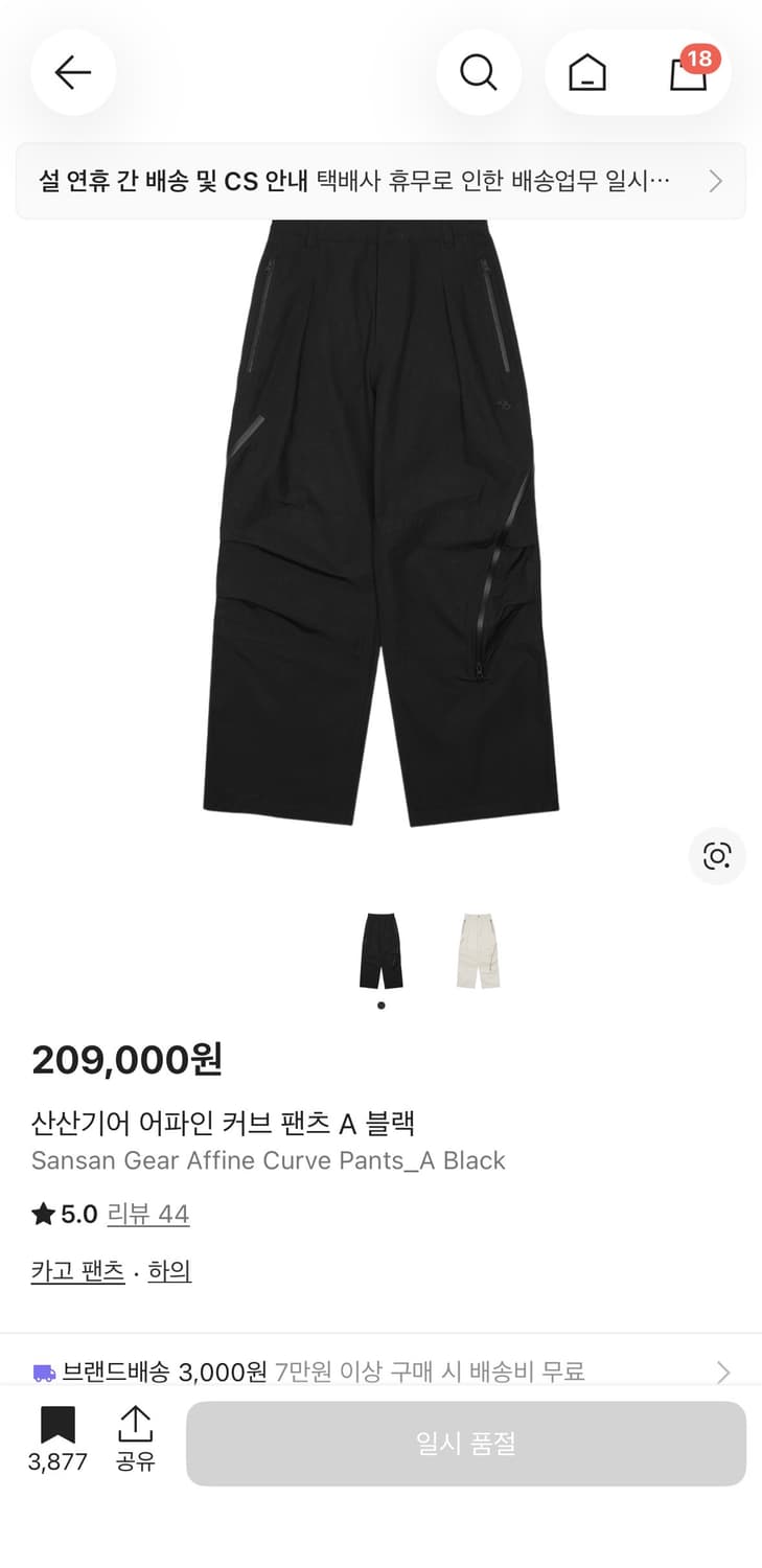 (구매) 산산기어 어파인 커브 팬츠 상품이미지1