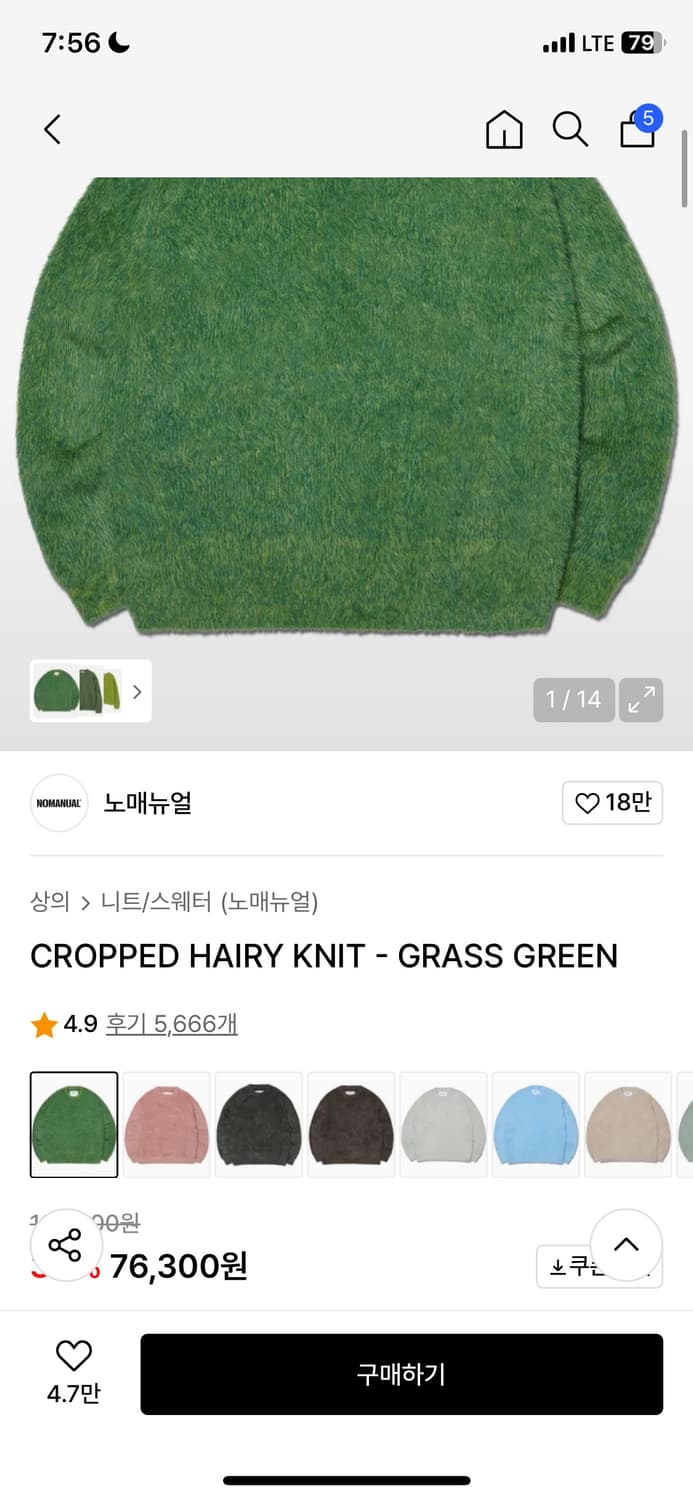 노매뉴얼 그린 퍼 니트 XL 크롭니트 상품이미지3